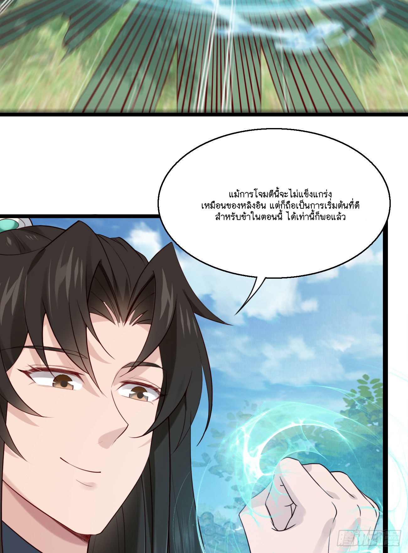 Prince Biexiu ตอนที่ 25 หน้า 6