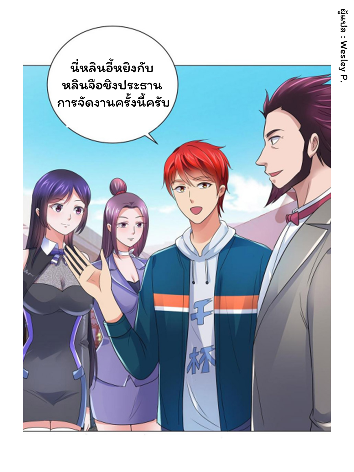 ระบบพระเจ้า ตอนที่ 142 หน้า 29