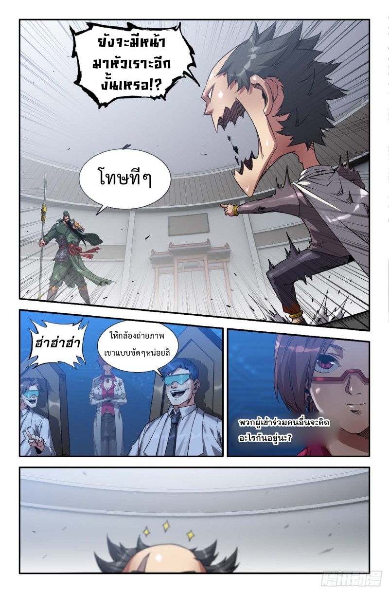 DaXiangWuXing (Taoist) ตอนที่ 4 หน้า 3