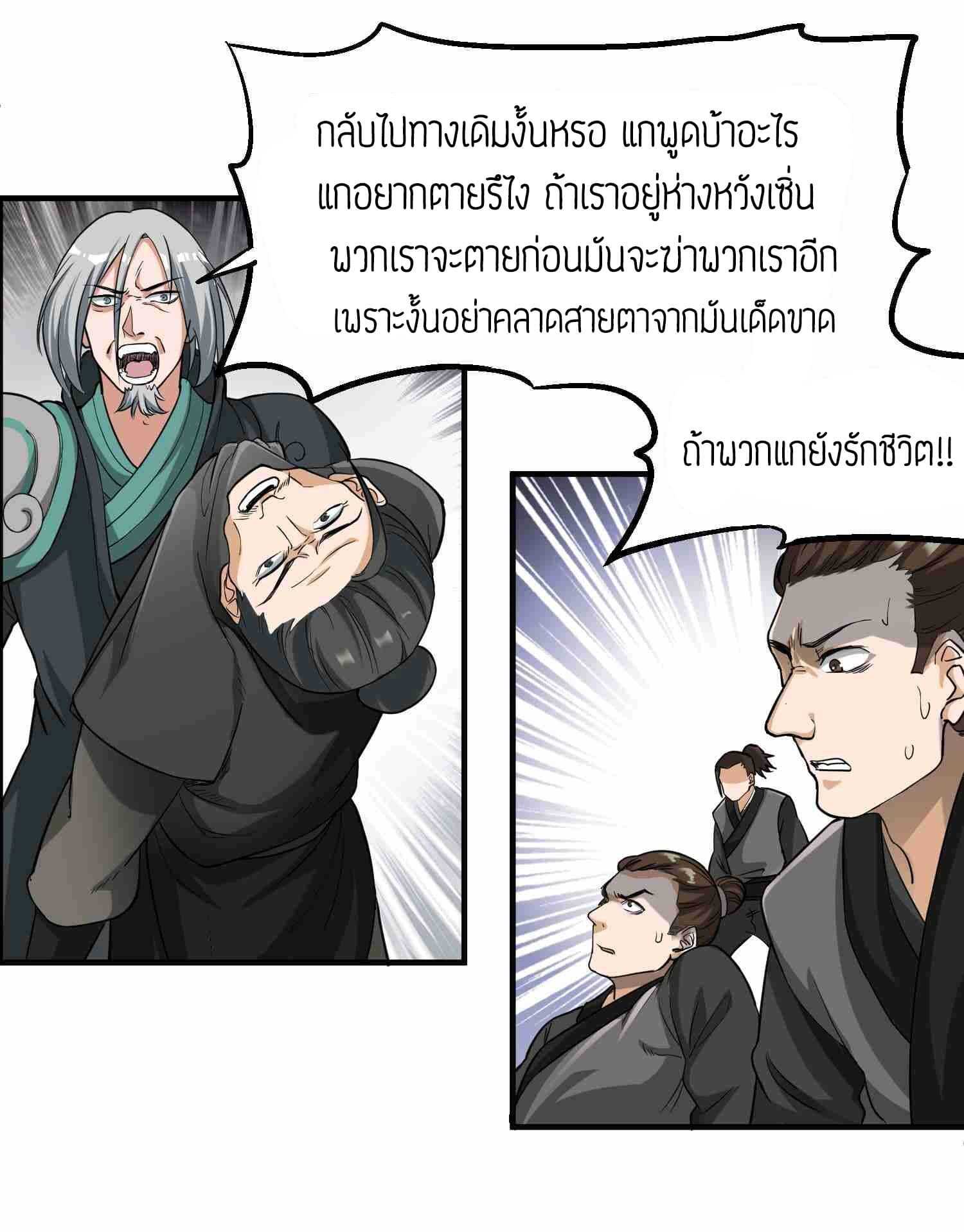 Super Warrior in Another World ทหารเซียนไปหาเมียที่ต่างโลก (กำลังแปลอยู่) ตอนที่ 45 หน้า 2