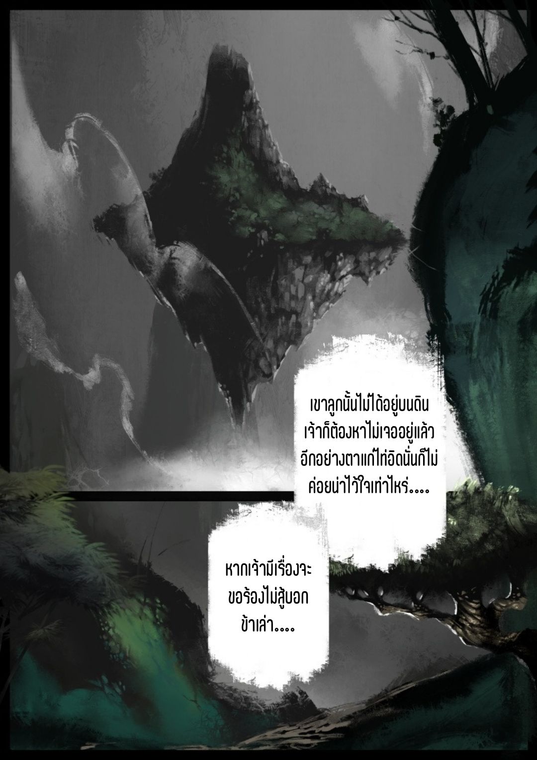 บันทึกปราบปีศาจ ตอนที่ 86 หน้า 14