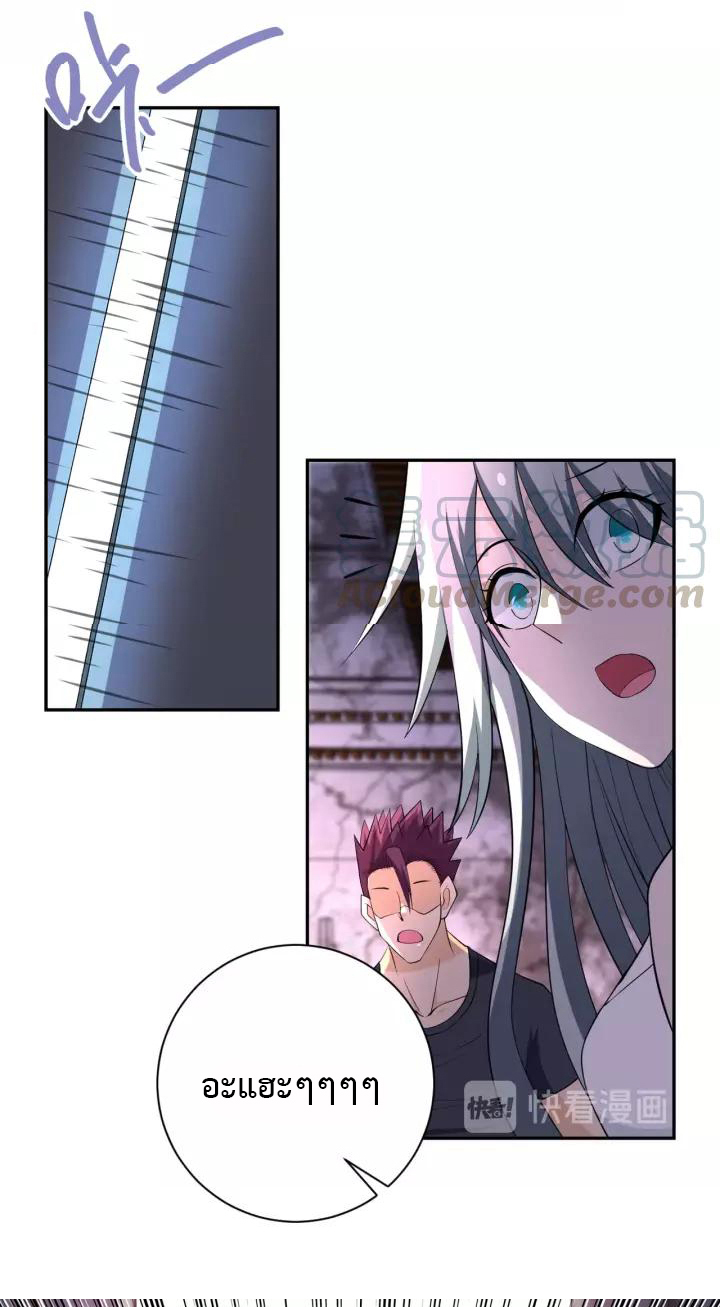 Apocalyptic Super System ตอนที่ 53 หน้า 5