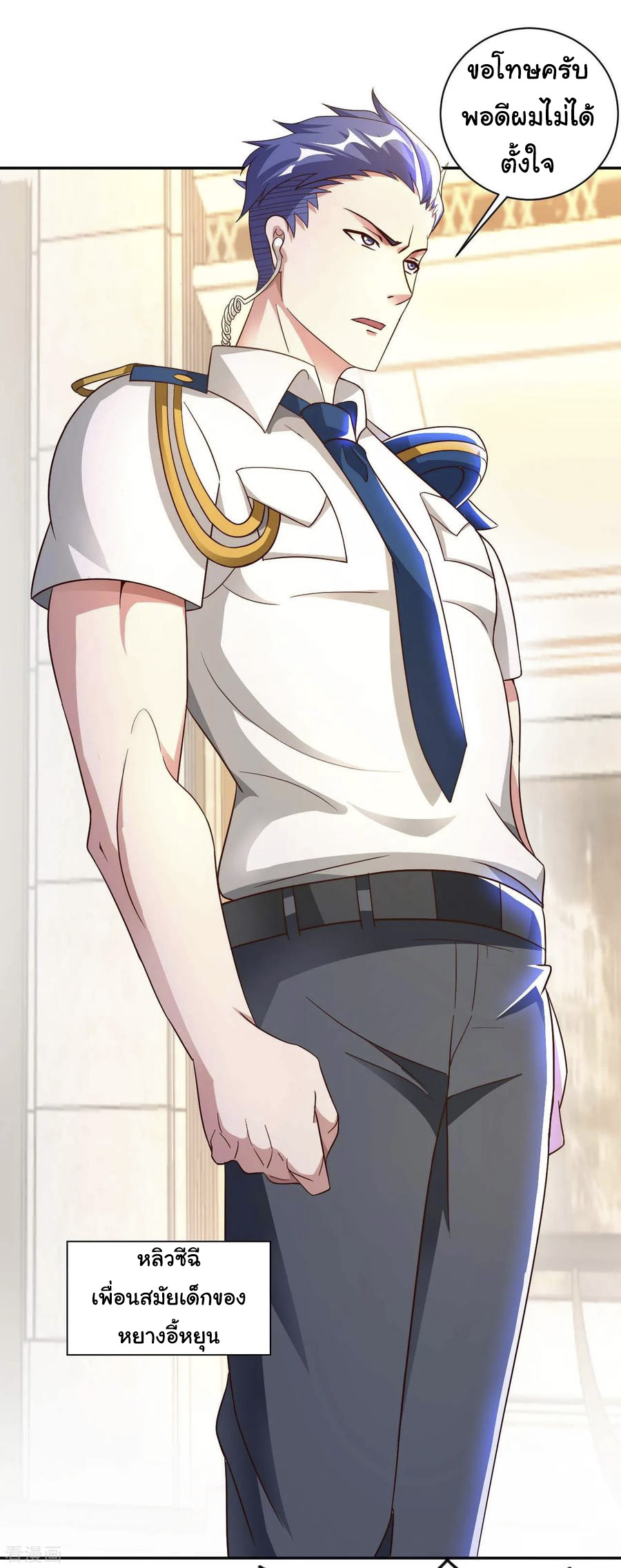 อาจารย์ของผม โคตรจะเทพ (My Master Is A God Of Cultivators) จบ ตอนที่ 5 หน้า 30