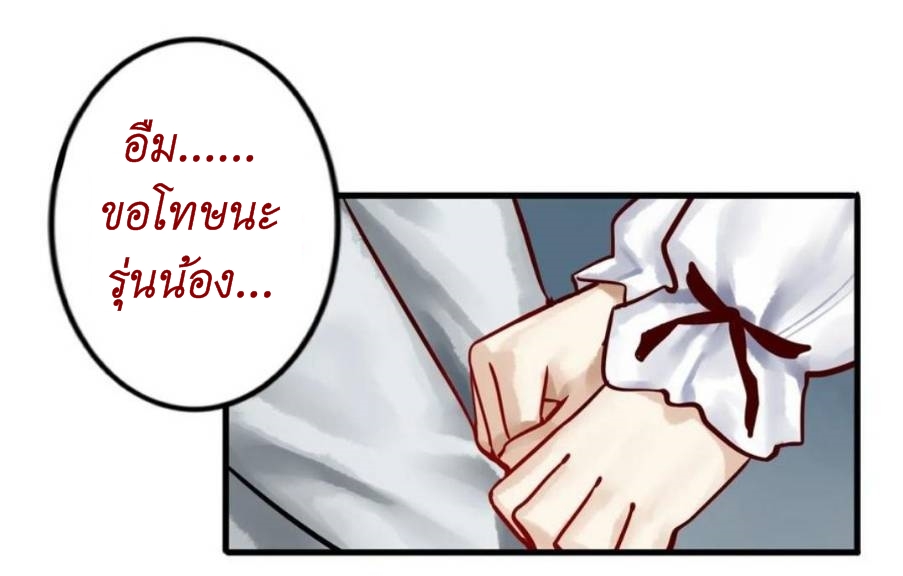 Read Miss, Don’t Livestream It! ตอนที่ 26 หน้า 25