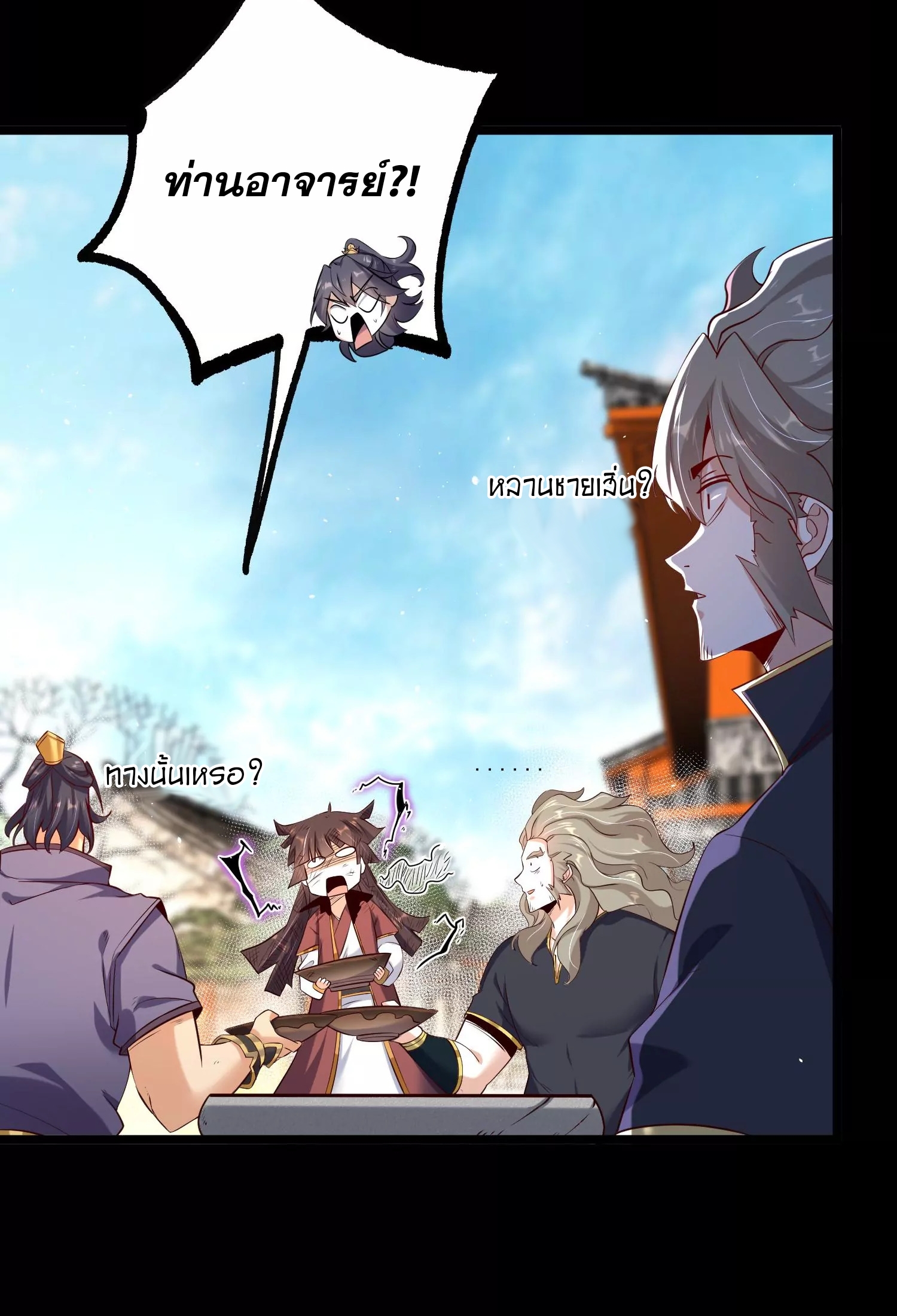 ท้าทายดินแดนพระเจ้า ตอนที่ 16 หน้า 49