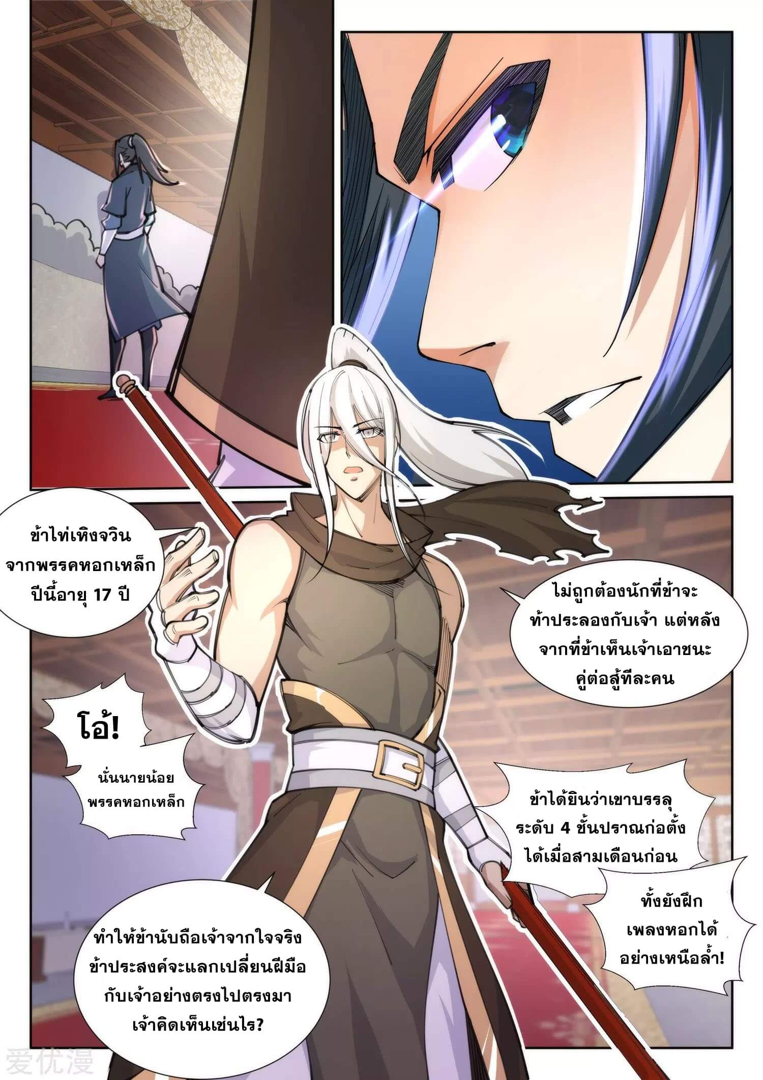 Against the Gods - อสูรพลิกฟ้า ตอนที่ 63 หน้า 7