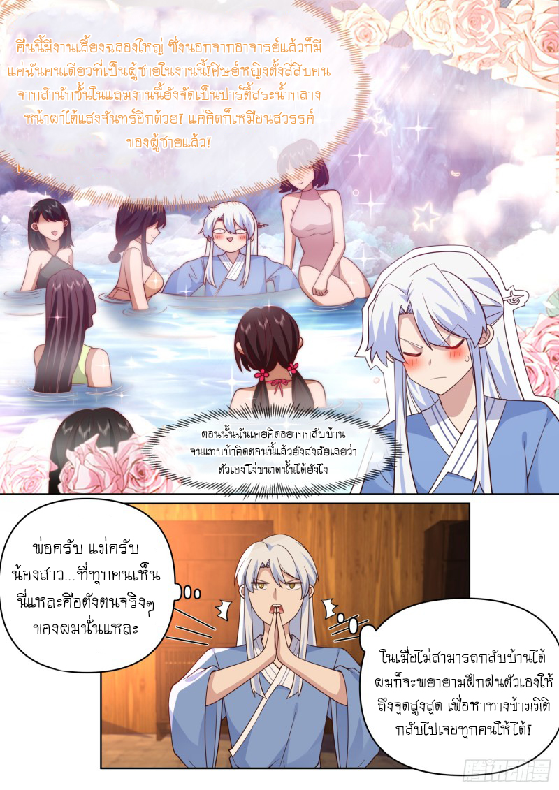 เกิดใหม่เป็นศิษย์พี่ใหญ่จอมวายร้ายกับเหล่าหญิงสาวยันเดเระ ตอนที่ 85 หน้า 3