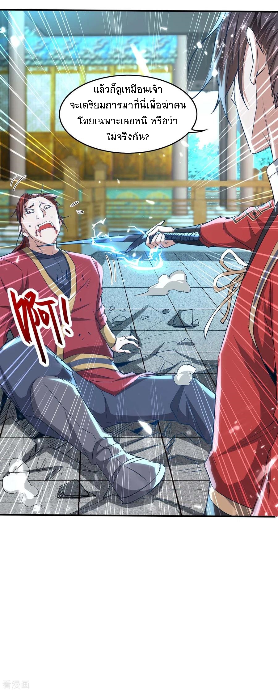 การกลับมาของจักพรรดิ์ ตอนที่ 183 หน้า 16