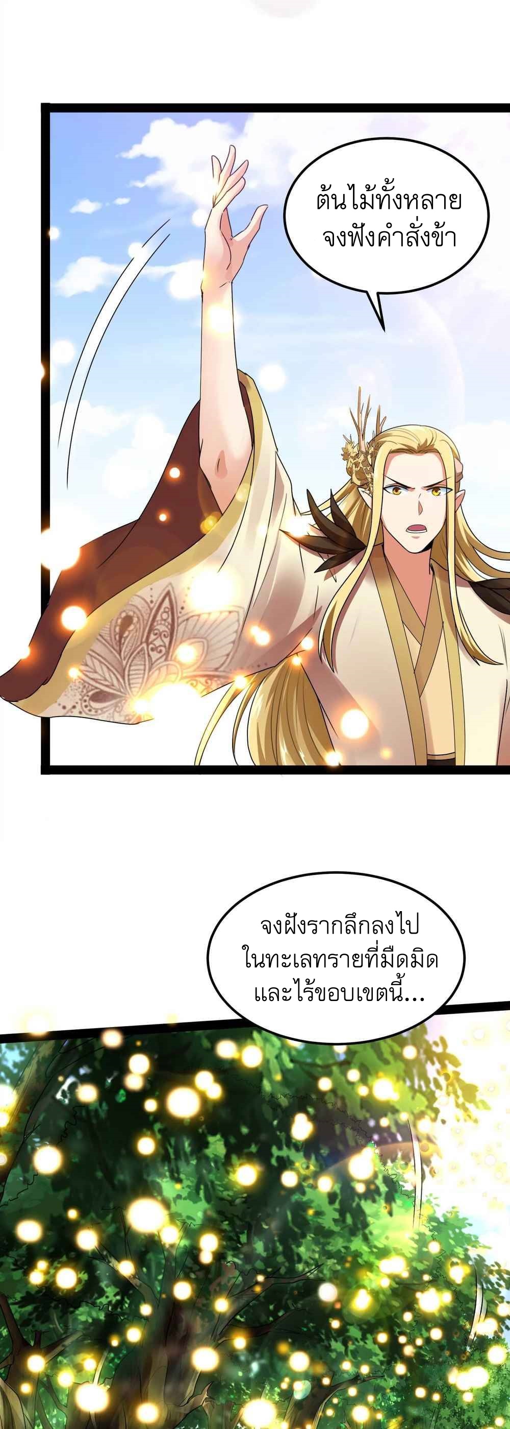 I Am The King | ระเบิดสวรรค์ ตอนที่ 30 หน้า 9