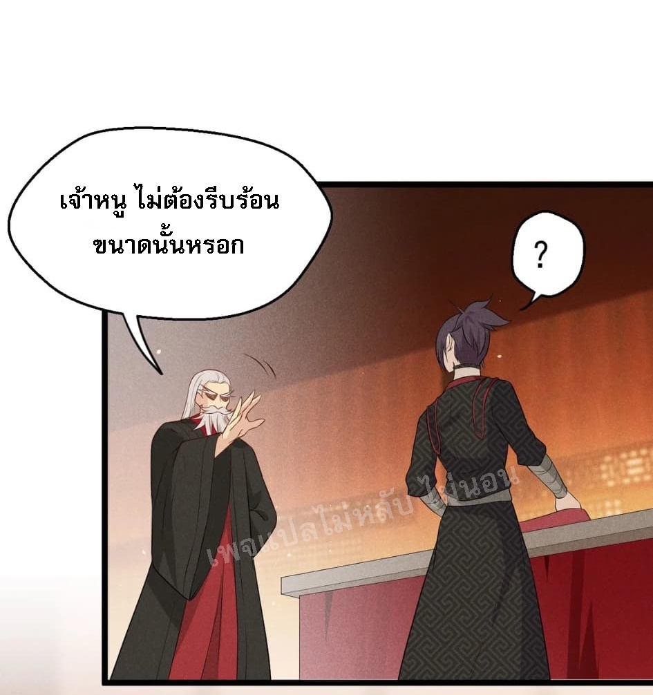 สุดยอดพ่อครัวเจ้าแห่งฮาเร็ม ตอนที่ 13 หน้า 52