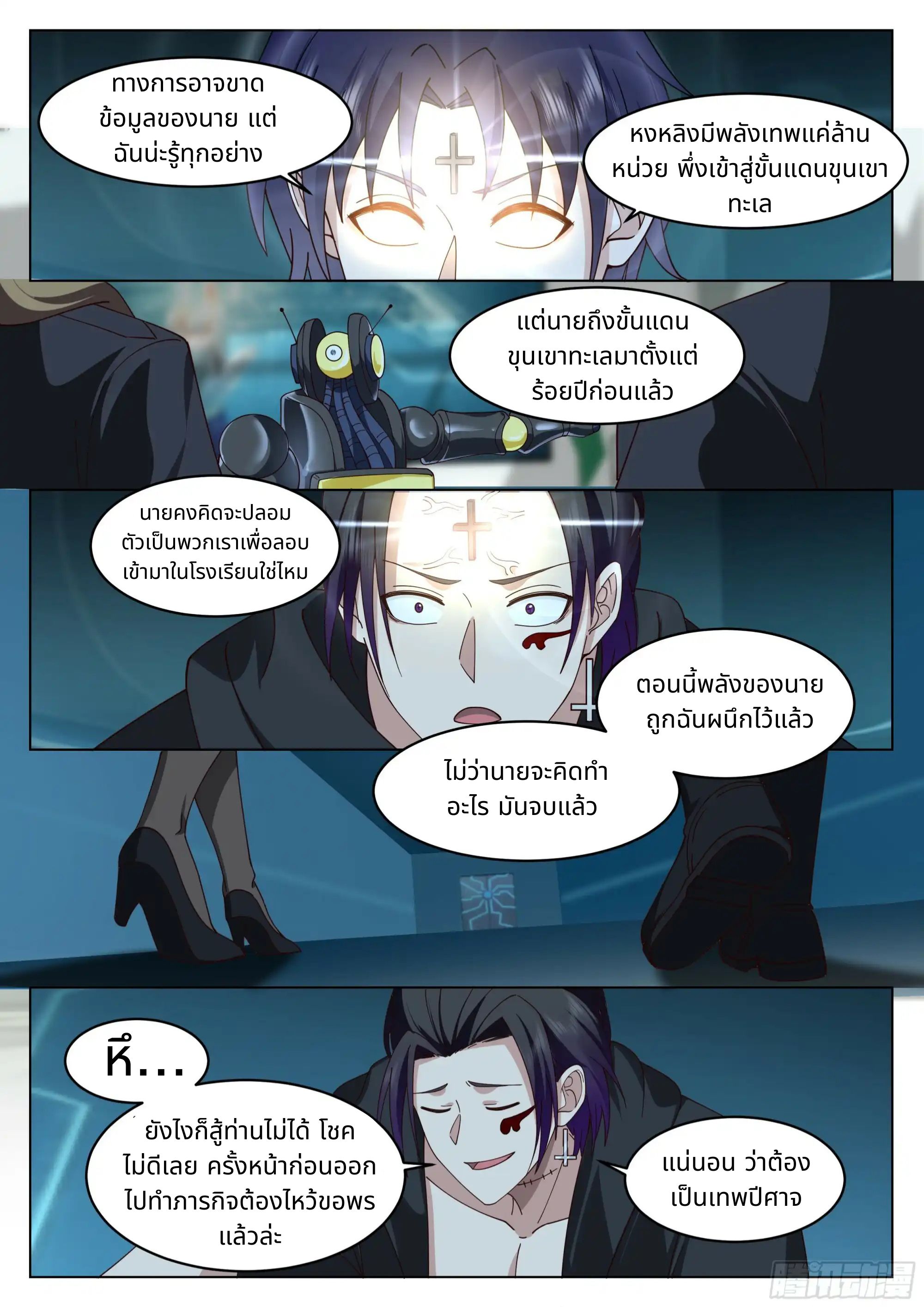 The Supreme Way ตอนที่ 93 หน้า 5