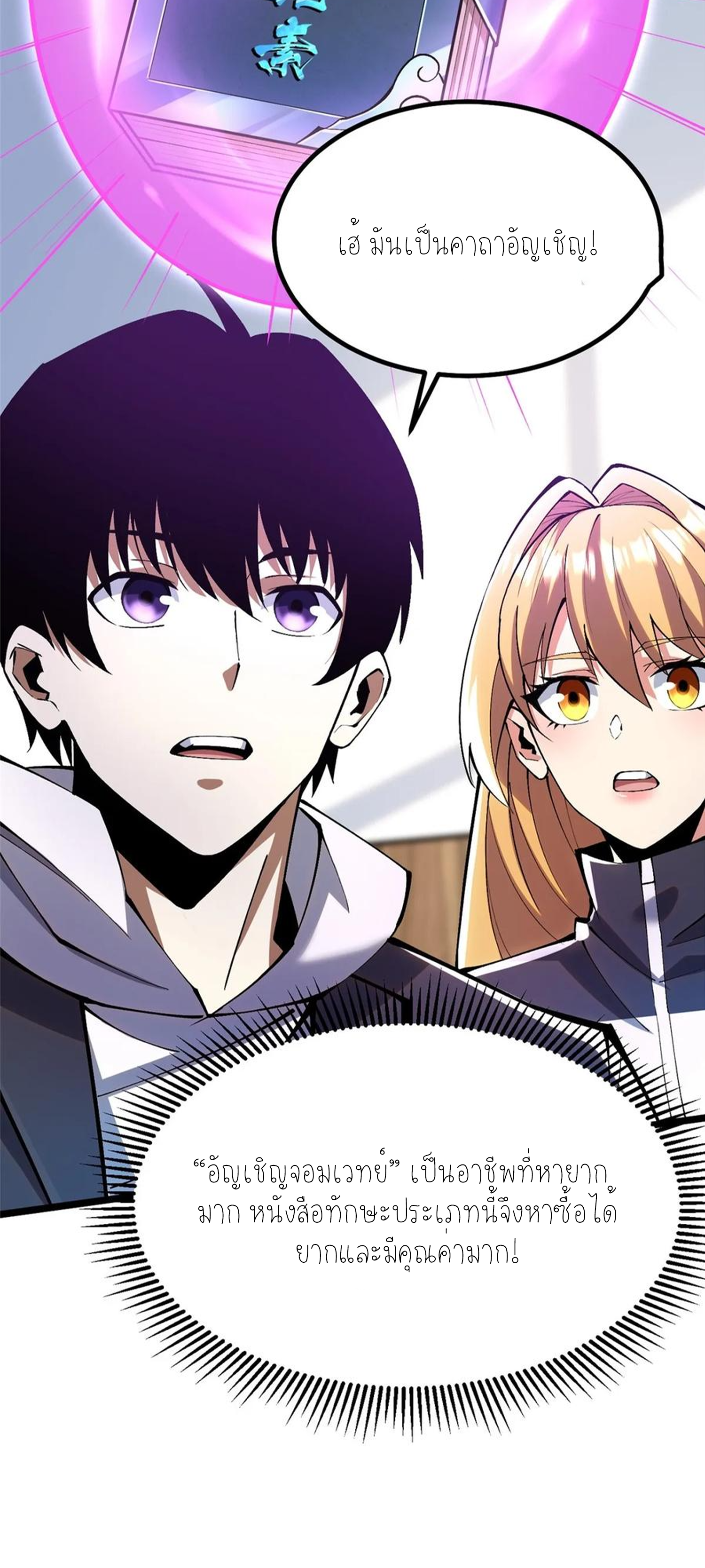 ไม่อยากเรียนทักษะ แห่งคำสาปเลย! ตอนที่ 38 หน้า 17