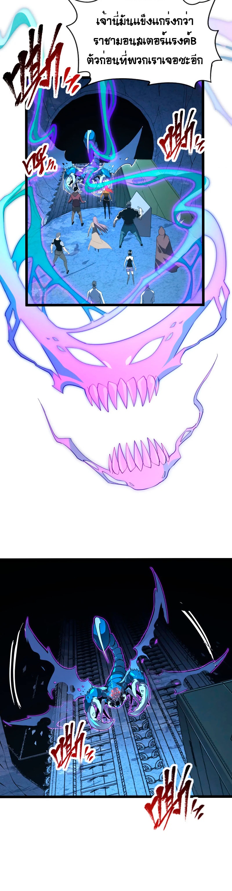 Rise From The Rubble |  เศษซากวันสิ้นโลก ตอนที่ 110 หน้า 7