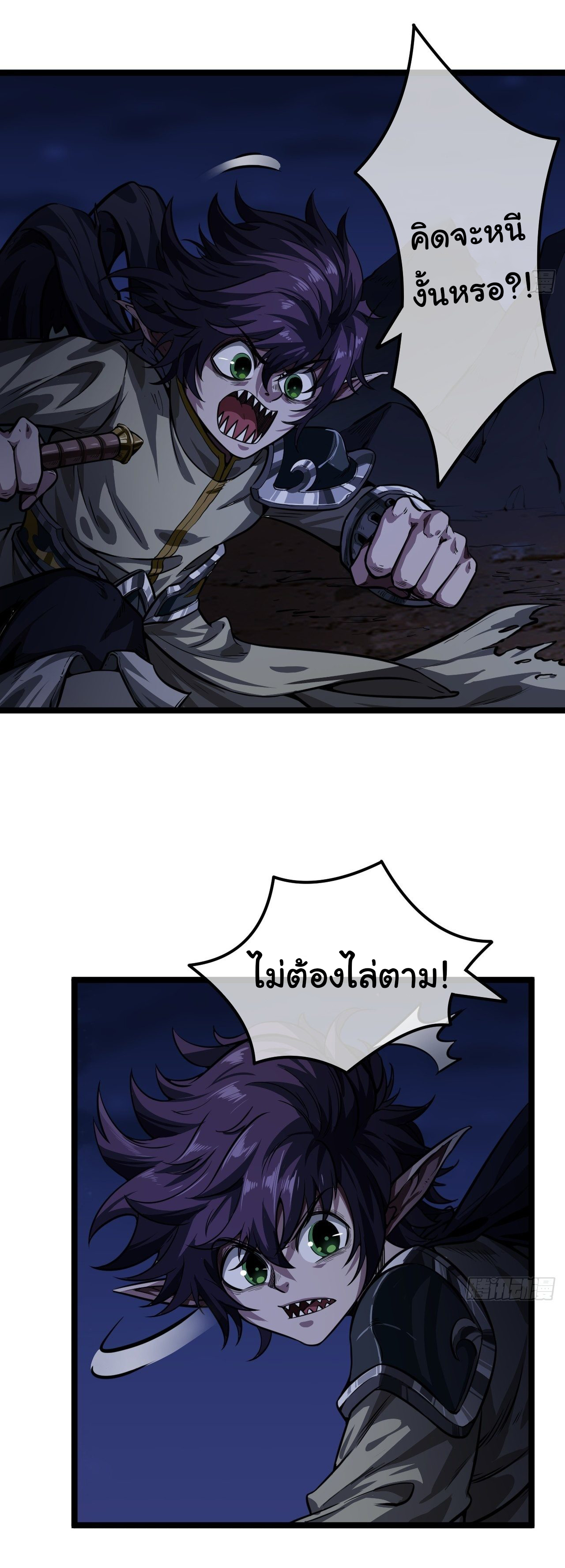 Demon Emperor ตอนที่ 13 หน้า 9