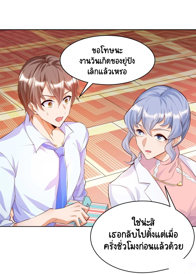เทพเจ้าระบบออกกำลังกาย ตอนที่ 1 หน้า 8