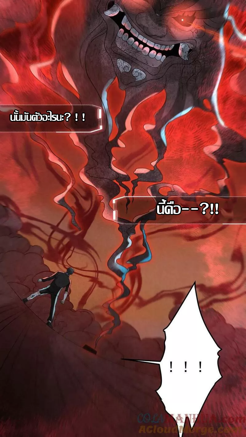 Overly Ferocious of Being Cautious ตอนที่ 55 หน้า 27