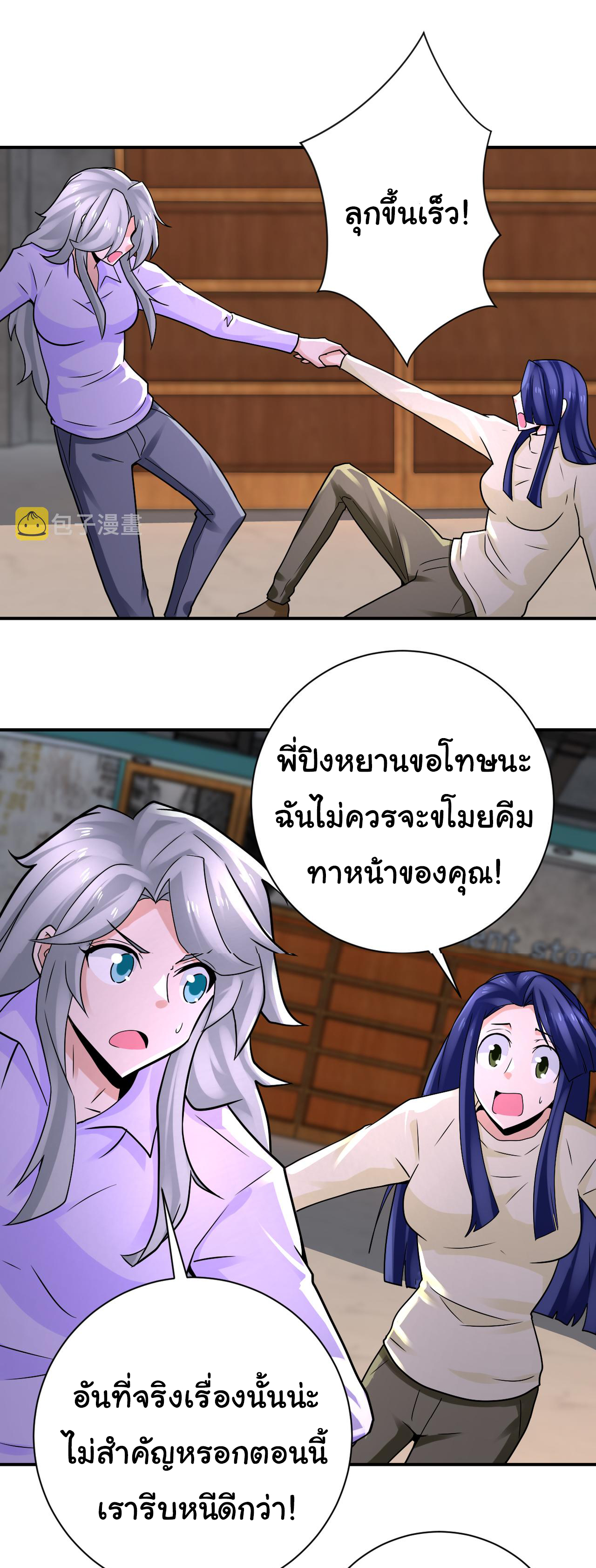 Apocalyptic Super System ตอนที่ 325 หน้า 11