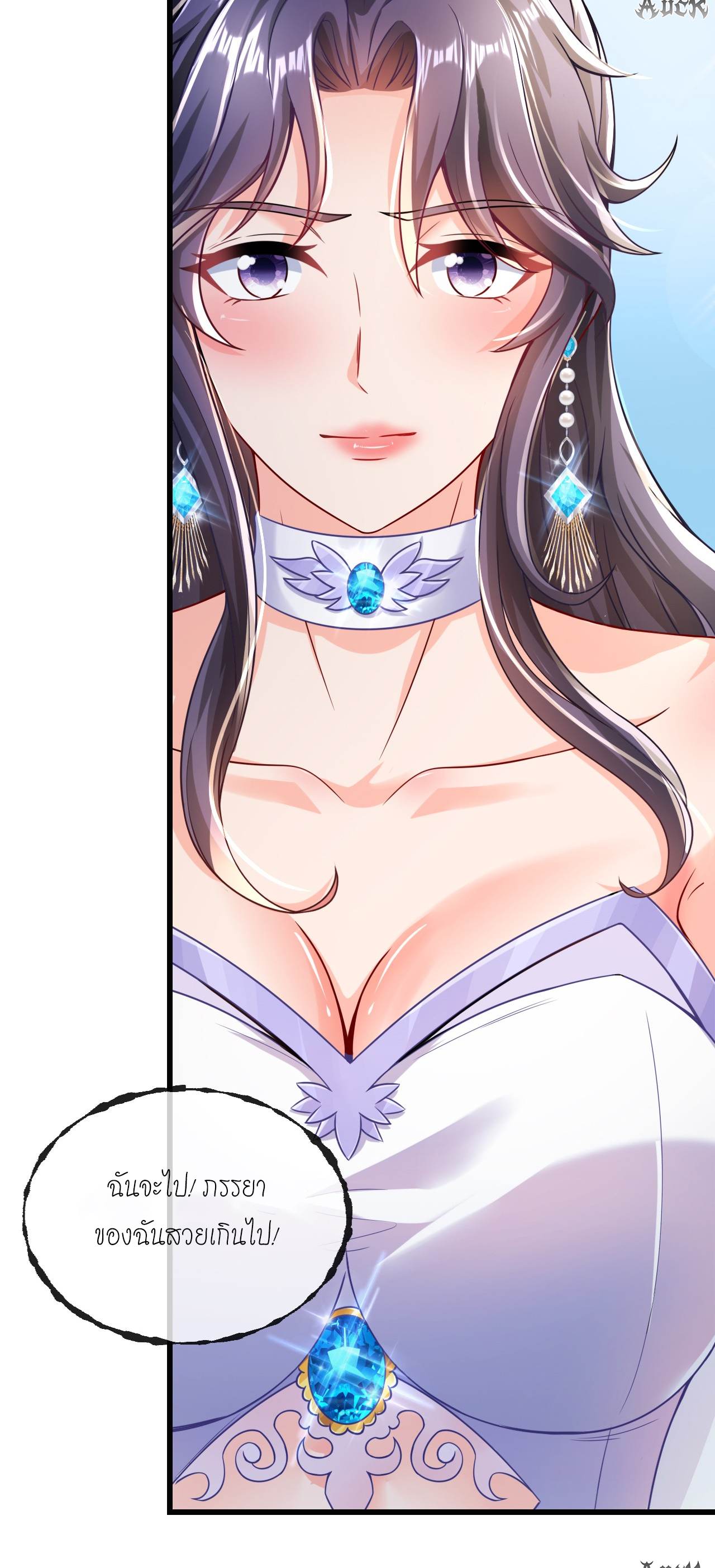 สุดยอดลูกเขยบ้า ตอนที่ 17 หน้า 27