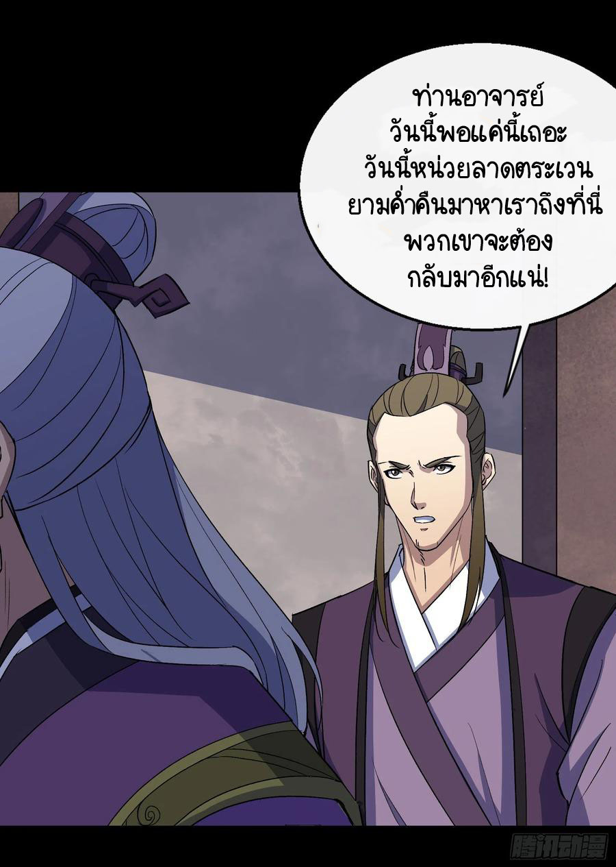 มหาปราชญ์ผู้ยิ่งใหญ่ ตอนที่ 65 หน้า 40