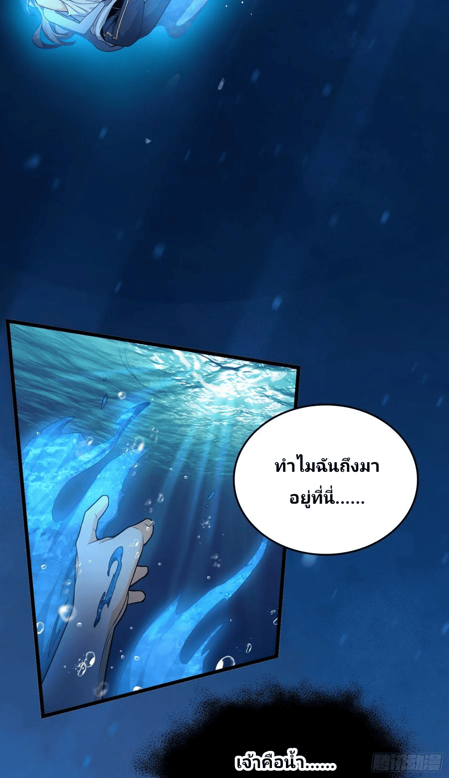 The new life of the Kuan King-ชีวิตใหม่ของราชาจอมกวน ตอนที่ 103 หน้า 38