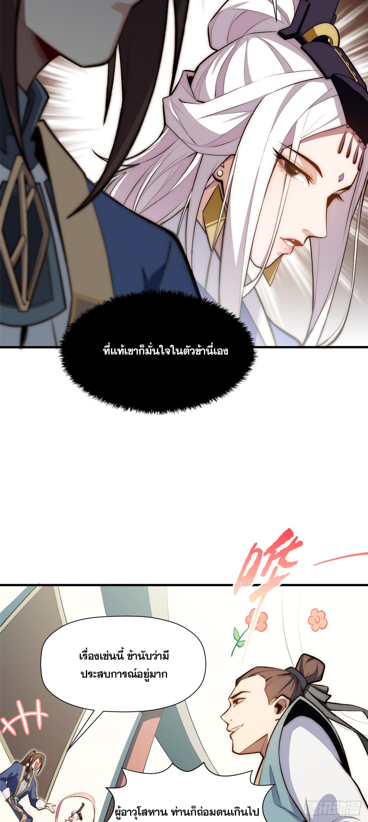 ระบบสุ่มดวงชะตา(ทันจีน) ตอนที่ 50 หน้า 31