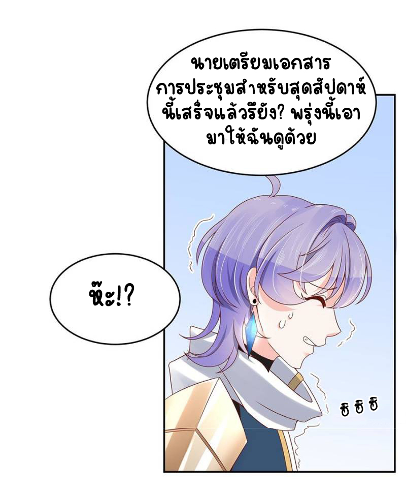 เจ้าชายโรงเรียนแห่งชาติเป็นเด็กผู้หญิง ตอนที่ 25 หน้า 9