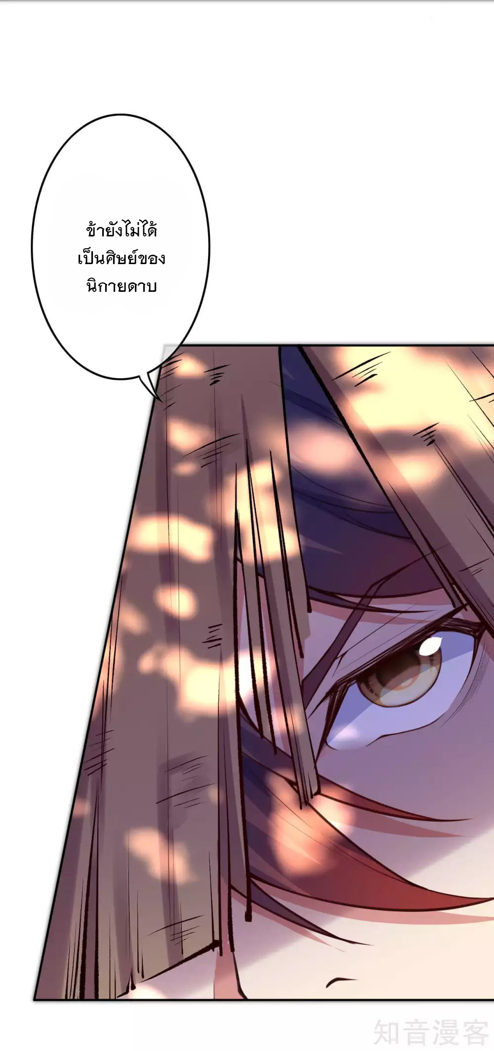 อาณาจักรดาบอมตะ ตอนที่ 21 หน้า 10