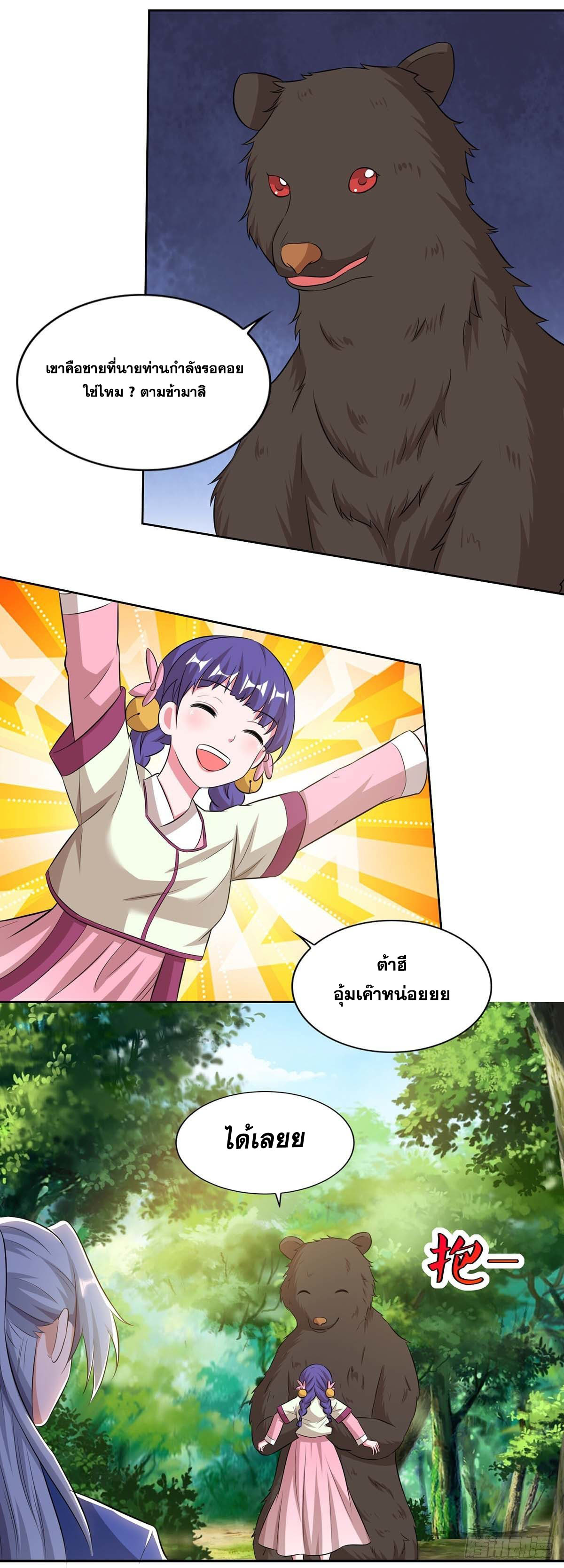 จักรพรรดิ 80,000 ปี ตอนที่ 41 หน้า 2