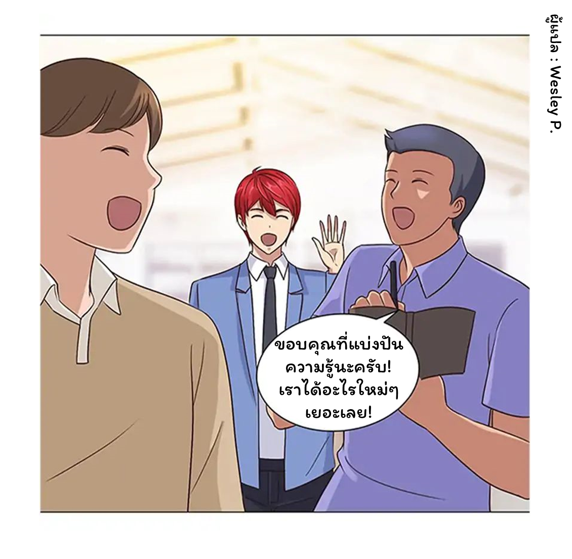 ระบบพระเจ้า ตอนที่ 67 หน้า 9