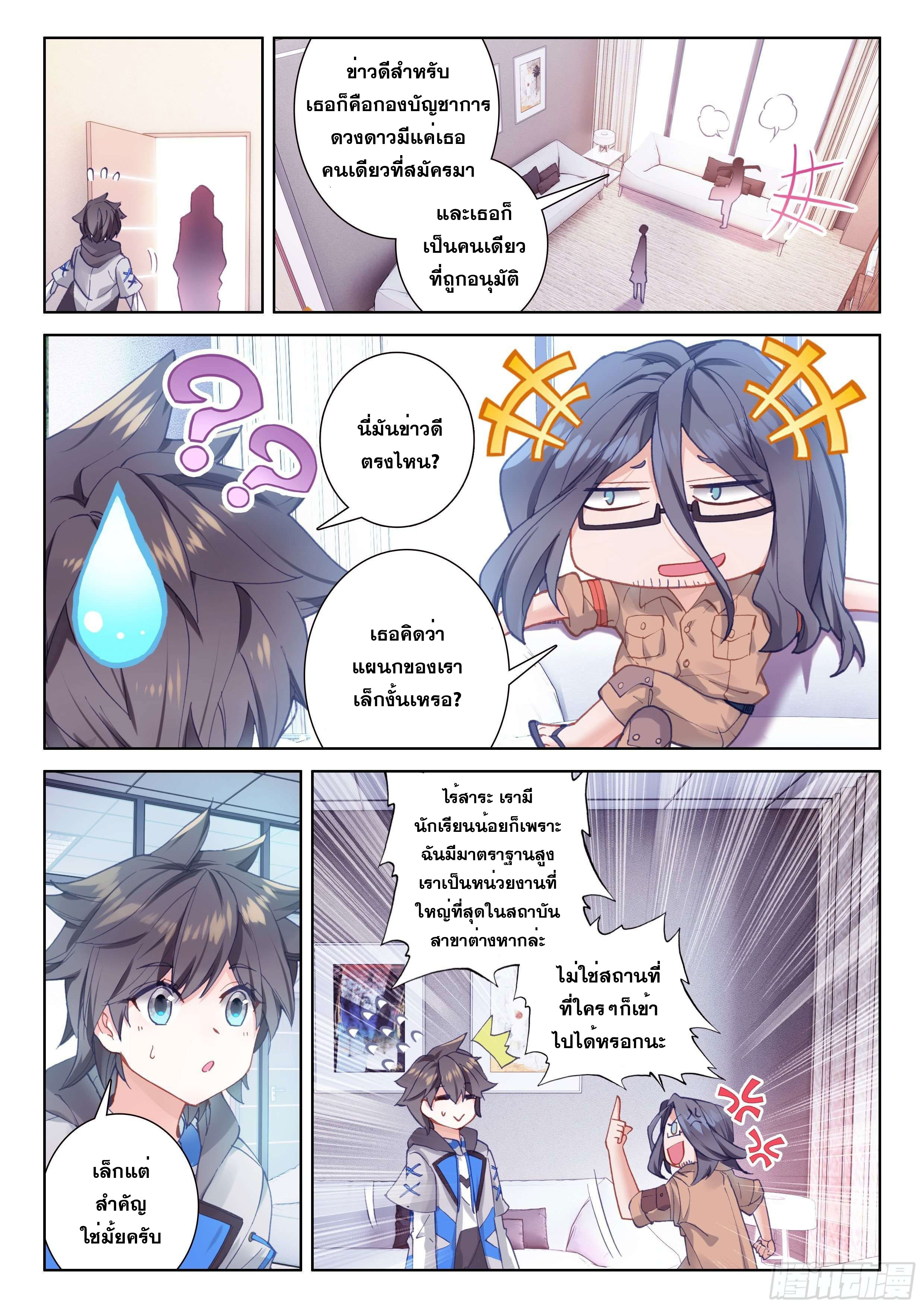 Soul Land IV – The Ultimate Combat มหาศึกการต่อสู้ ตอนที่ 62 หน้า 4