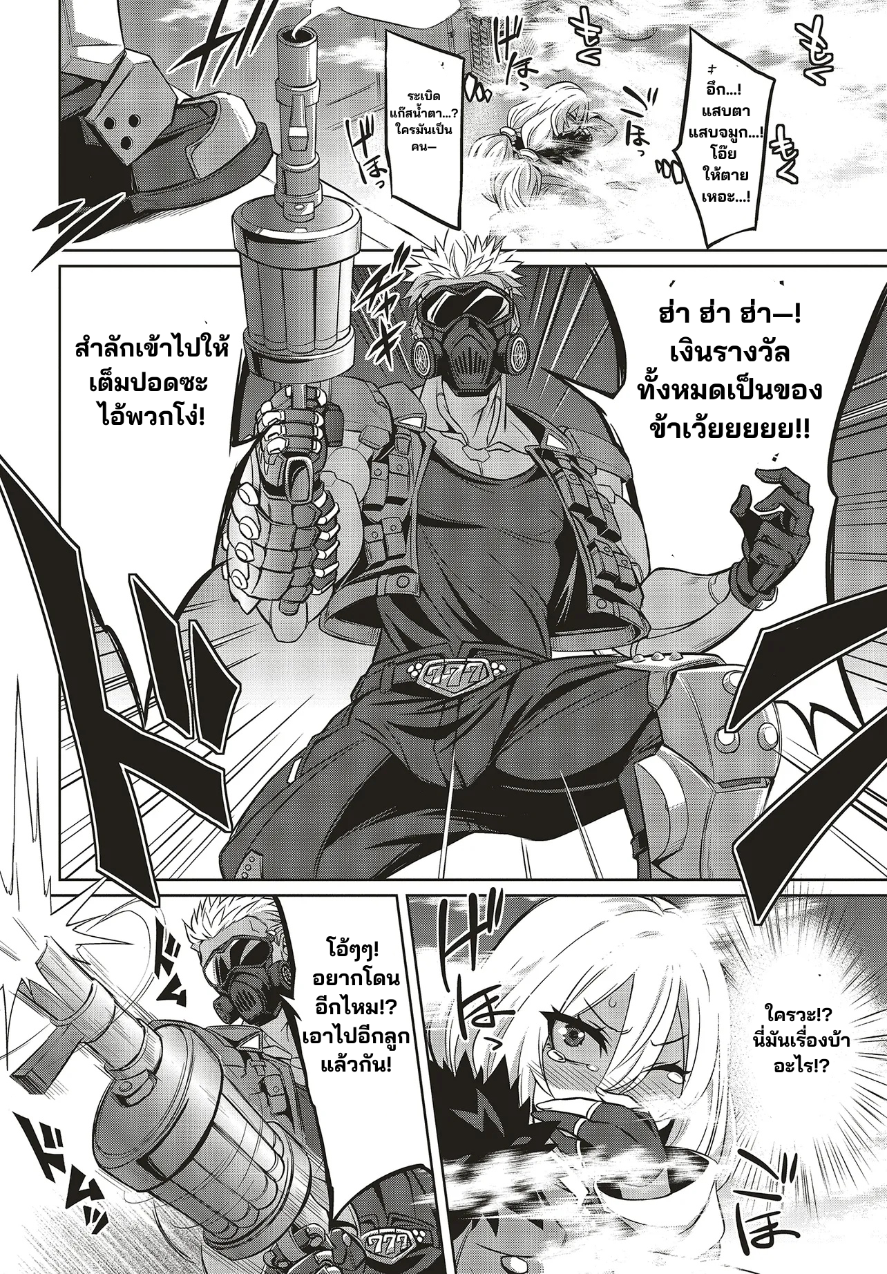 นักสืบคดีลึกลับ (Goetia Shock) ตอนที่ 4 หน้า 9