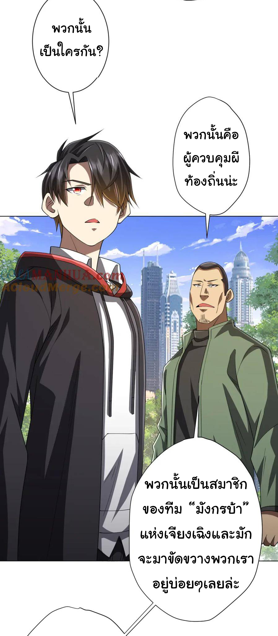 Start with trillions of coins ตอนที่ 47 หน้า 25