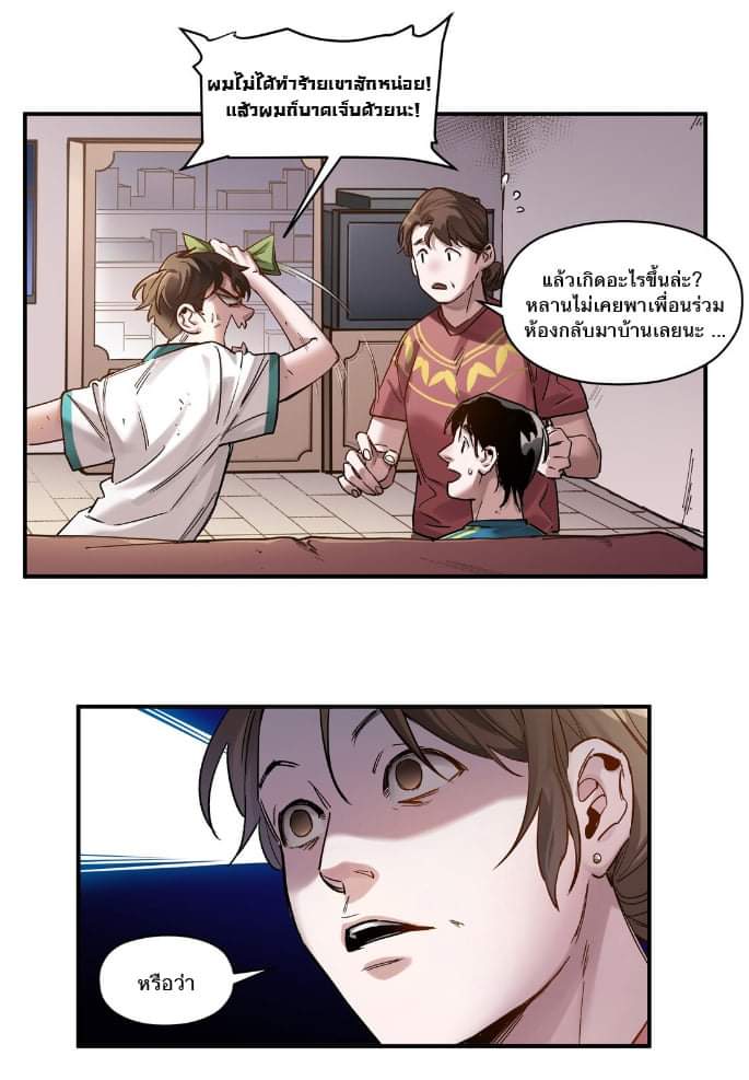 การกลับมาของวายร้าย ตอนที่ 24 หน้า 25
