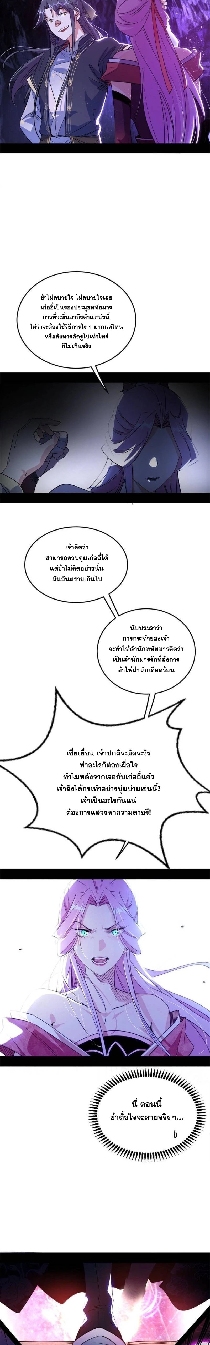 I'm an Evil God ข้าคือจักรพรรดิปีศาจ ตอนที่ 281 หน้า 17