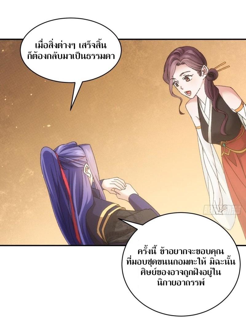 ข้าแค่ไม่เล่นไพ่ตามเกม ตอนที่ 115 หน้า 14