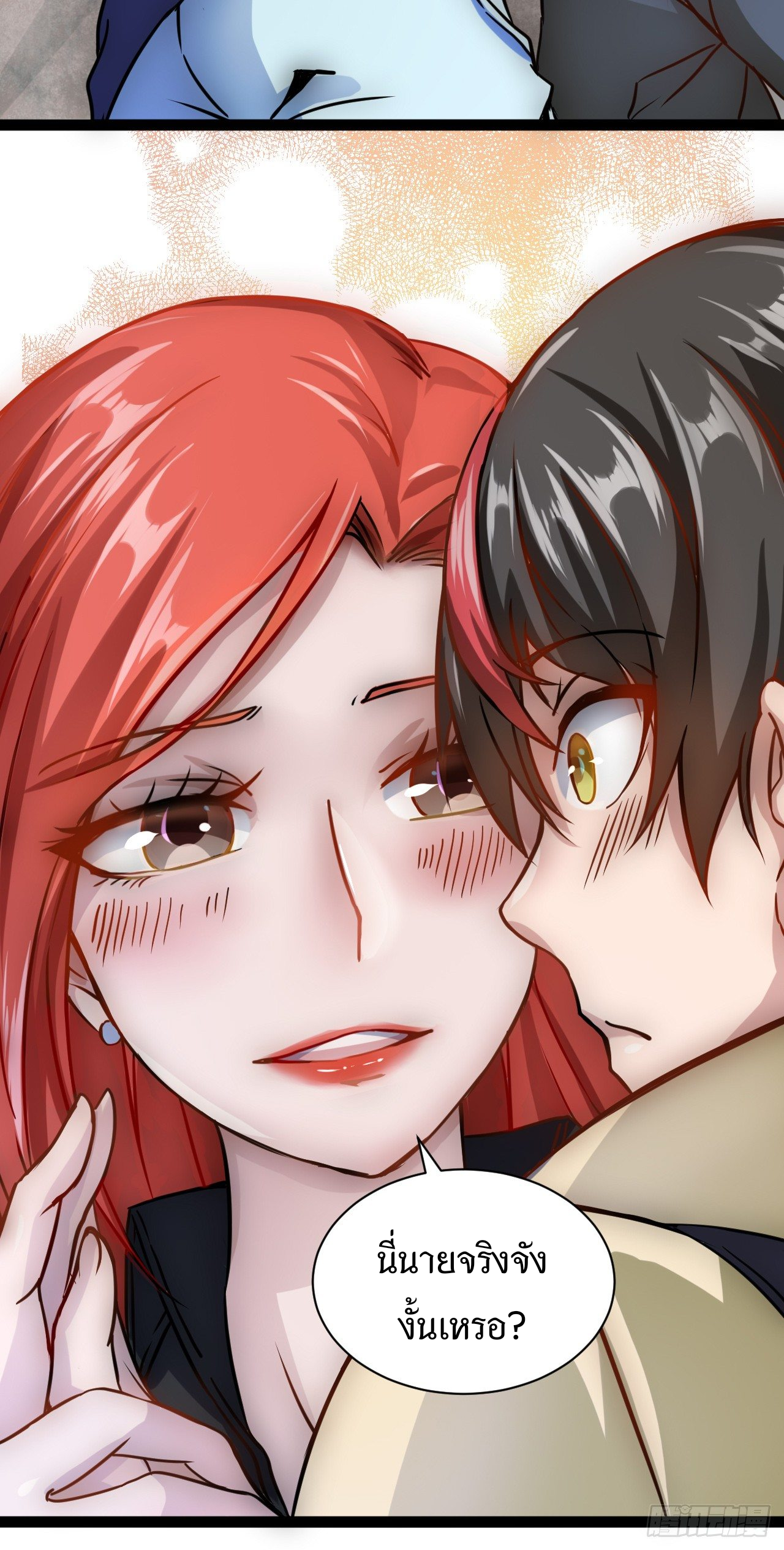 Apocalyptic Wolf ตอนที่ 3 หน้า 3