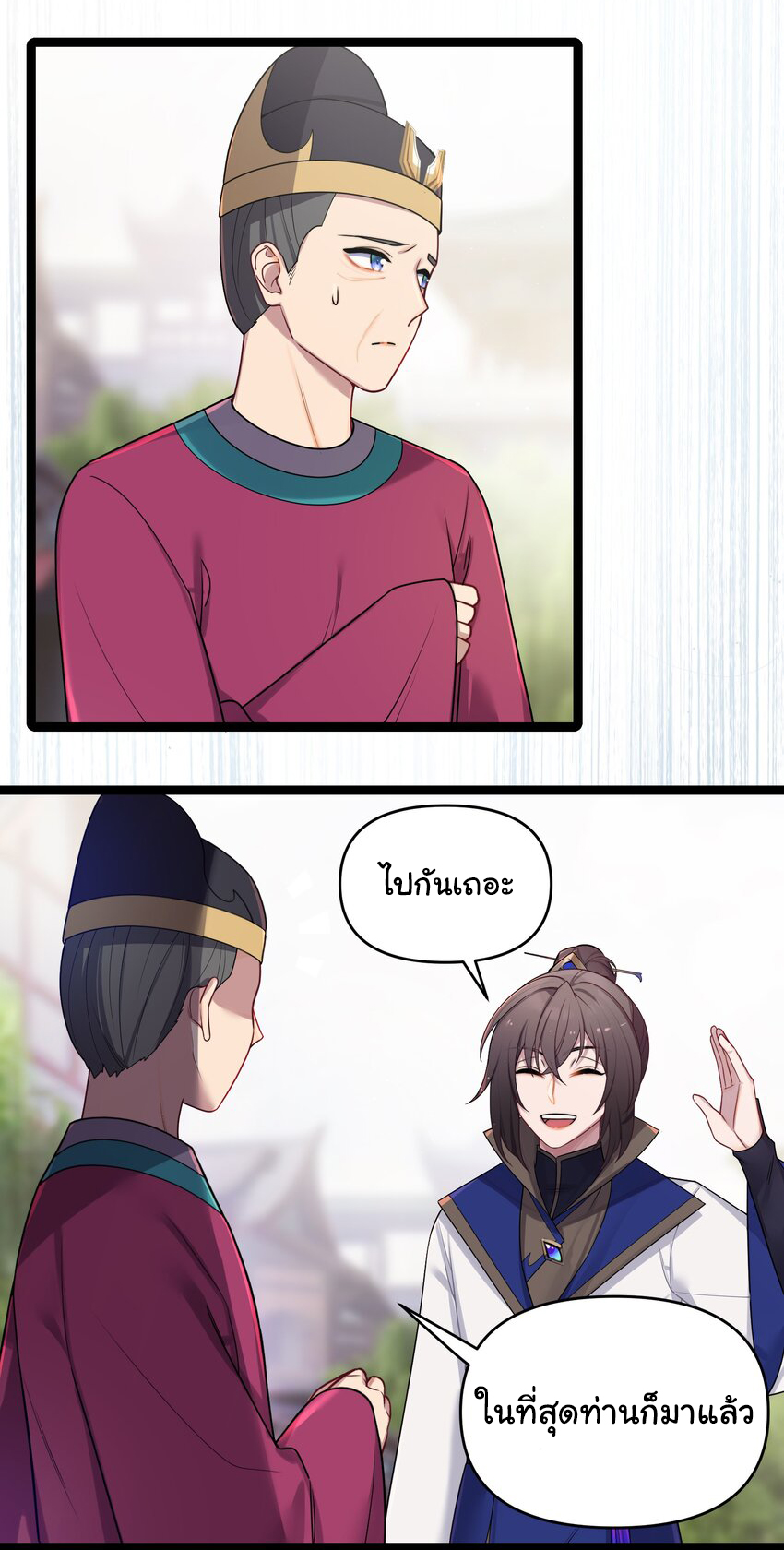 The lady is actually the future tyrant and empress จบ 50 ตอน ตอนที่ 29 หน้า 38