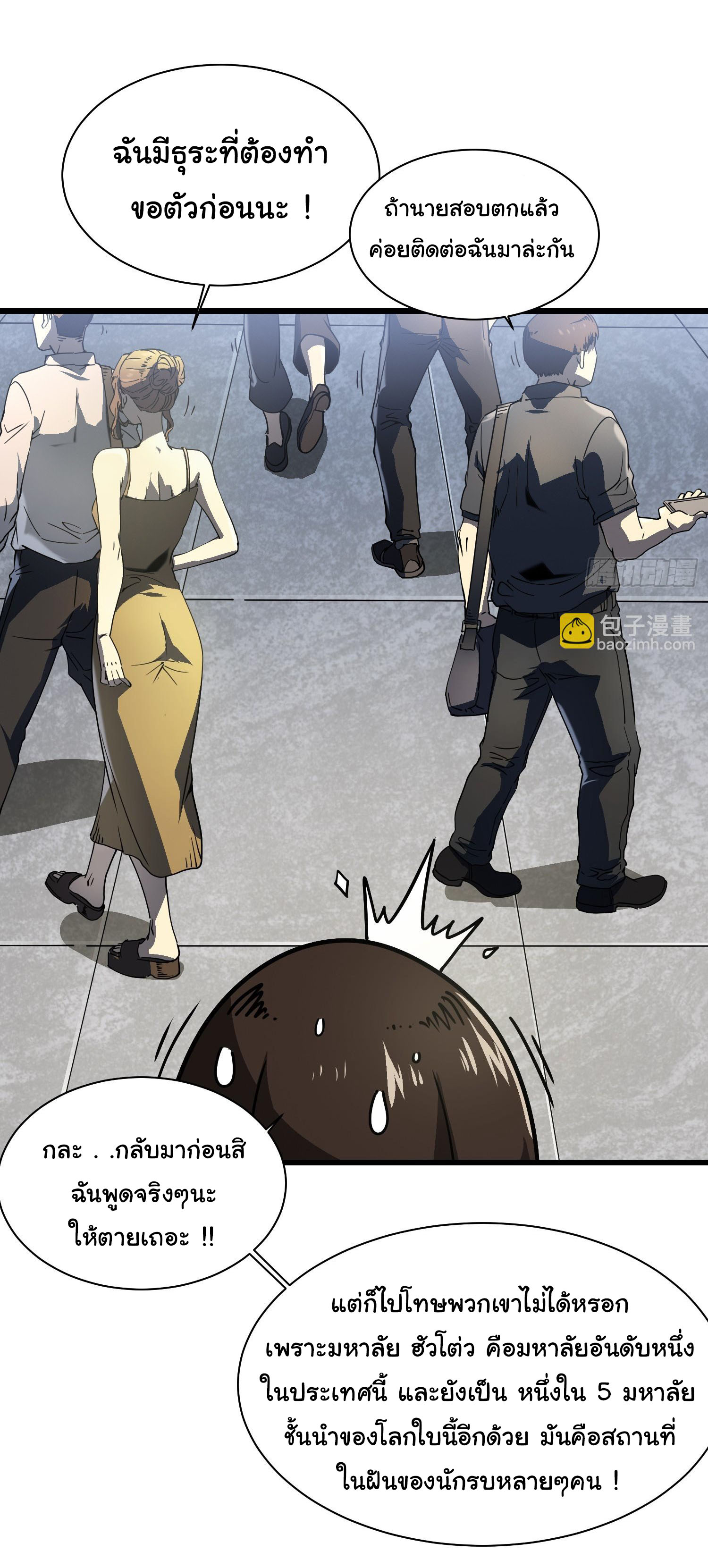 ขอให้ข้าเป็นราชาเเห่งเหล่ามอนเตอร์ ( starting from awakening the king of monsters ) ตอนที่ 5 หน้า 26