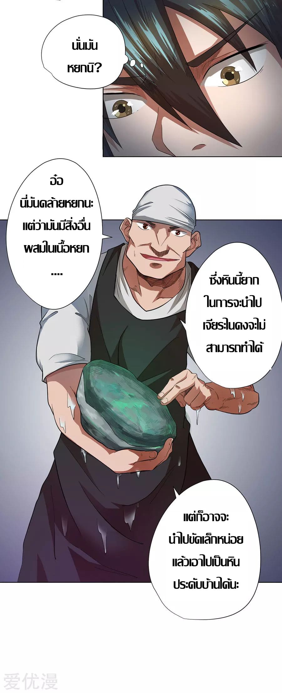 Inverse God Doctor ตอนที่ 28 หน้า 24