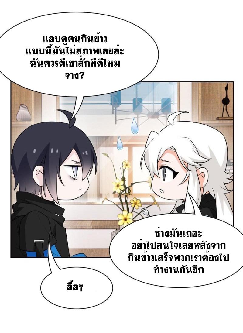 ระบบคนบ้าสุดแกร่ง ตอนที่ 78 หน้า 22