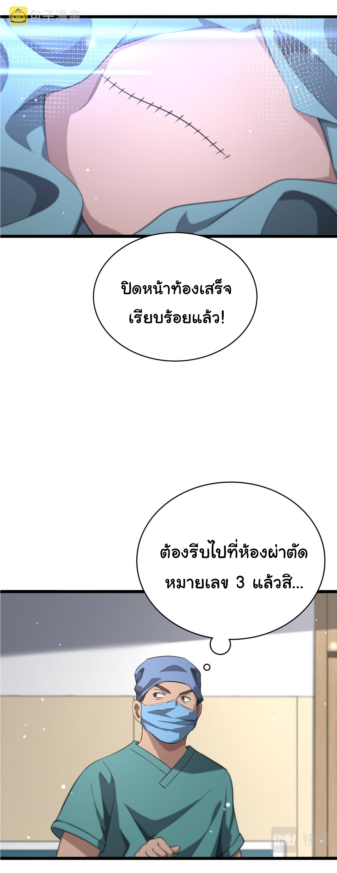 สุดยอดระบบของหมอหลิงหรัน ตอนที่ 164 หน้า 15