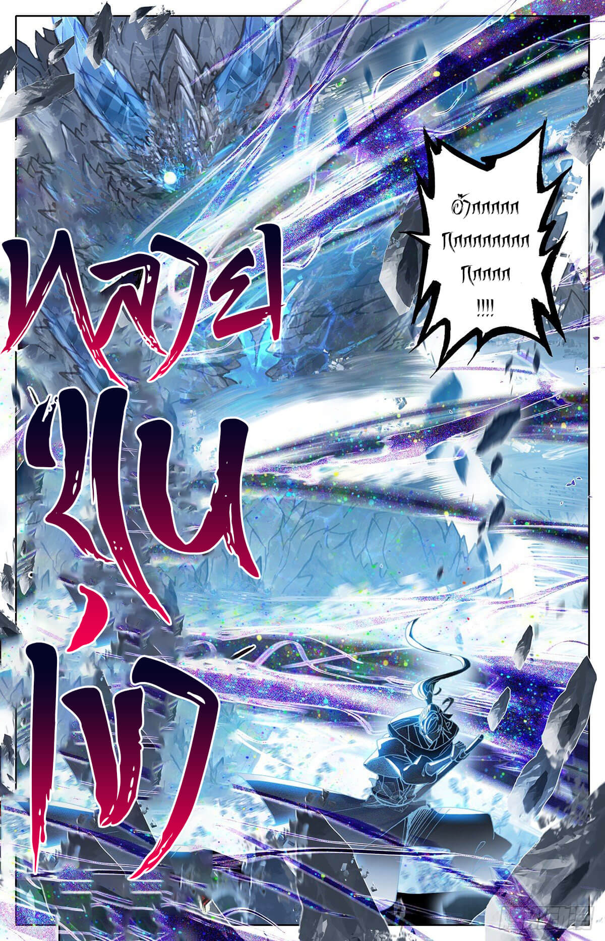 Azure Legacy (ทันจีน) ตอนที่ 148 หน้า 15