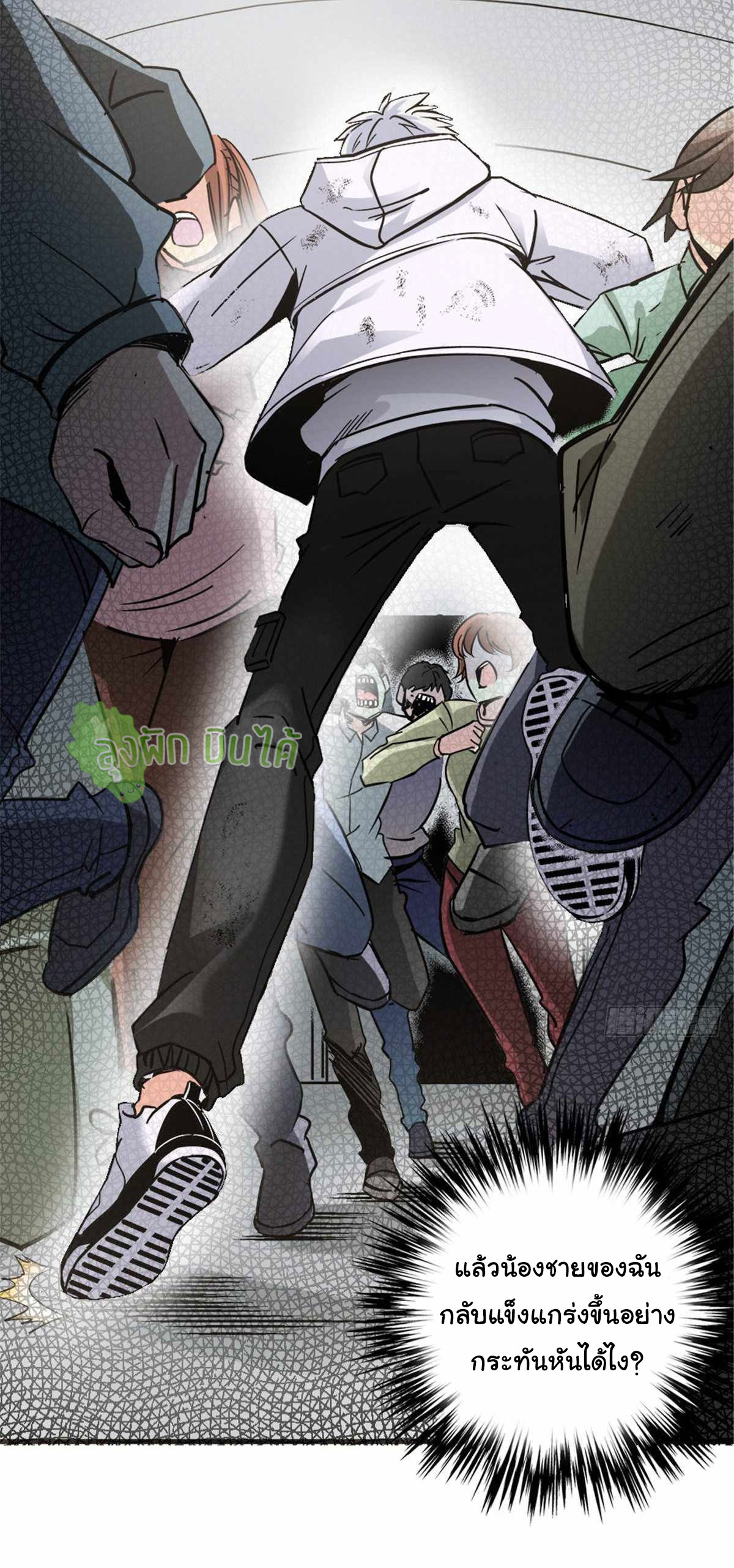 Northern Train X47 ตอนที่ 9 หน้า 31