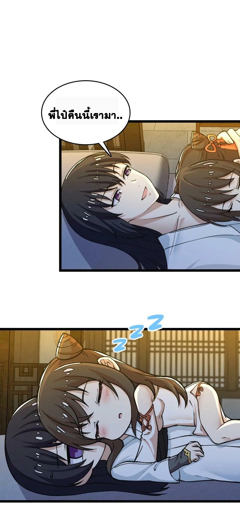 ชีวิตอันสันโดษของจักพรรดิ์หลินเกอ ตอนที่ 191 หน้า 36