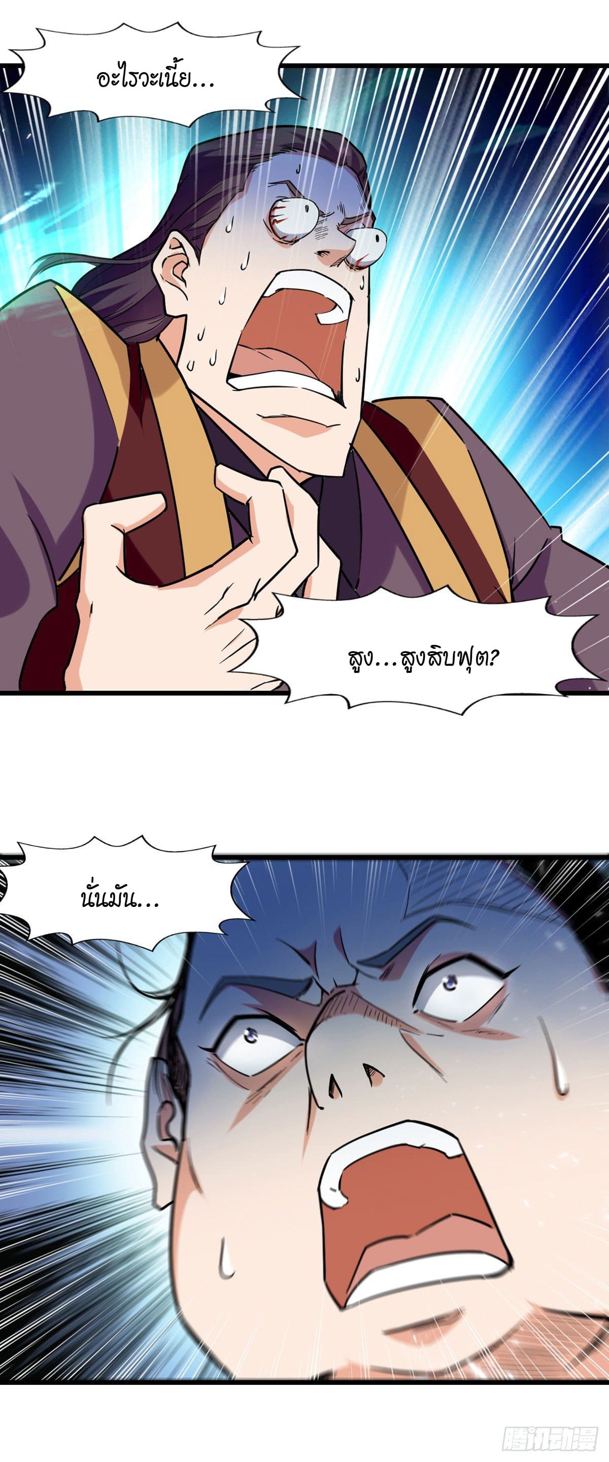 Peerless Martial Spirit ตอนที่ 90 หน้า 6