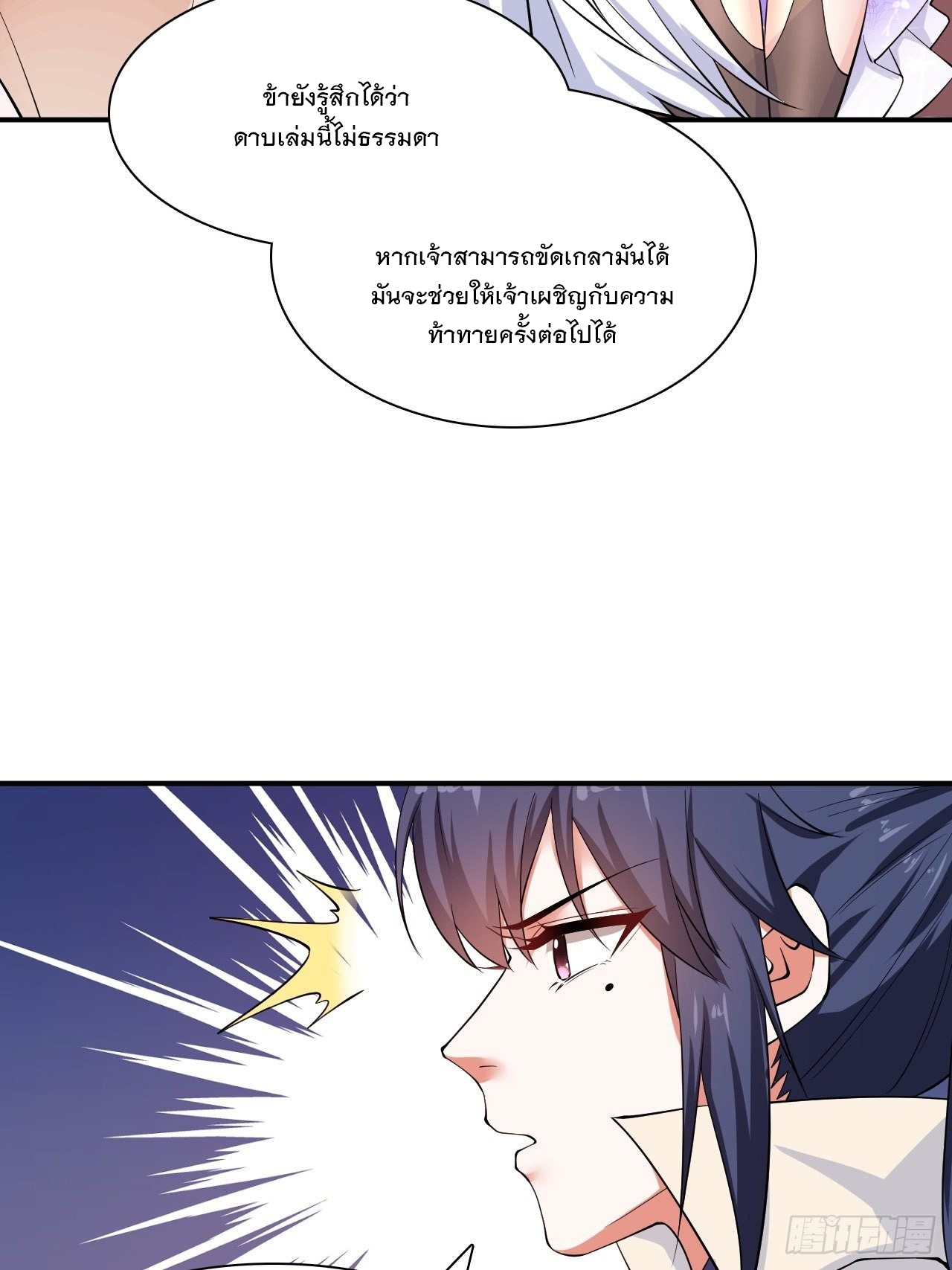 Becoming A God By Teaching Six Sisters - ข้ามีพี่สาวสุดแกร่งทั้งหกที่หาใครเทียบได้ ตอนที่ 9 หน้า 47