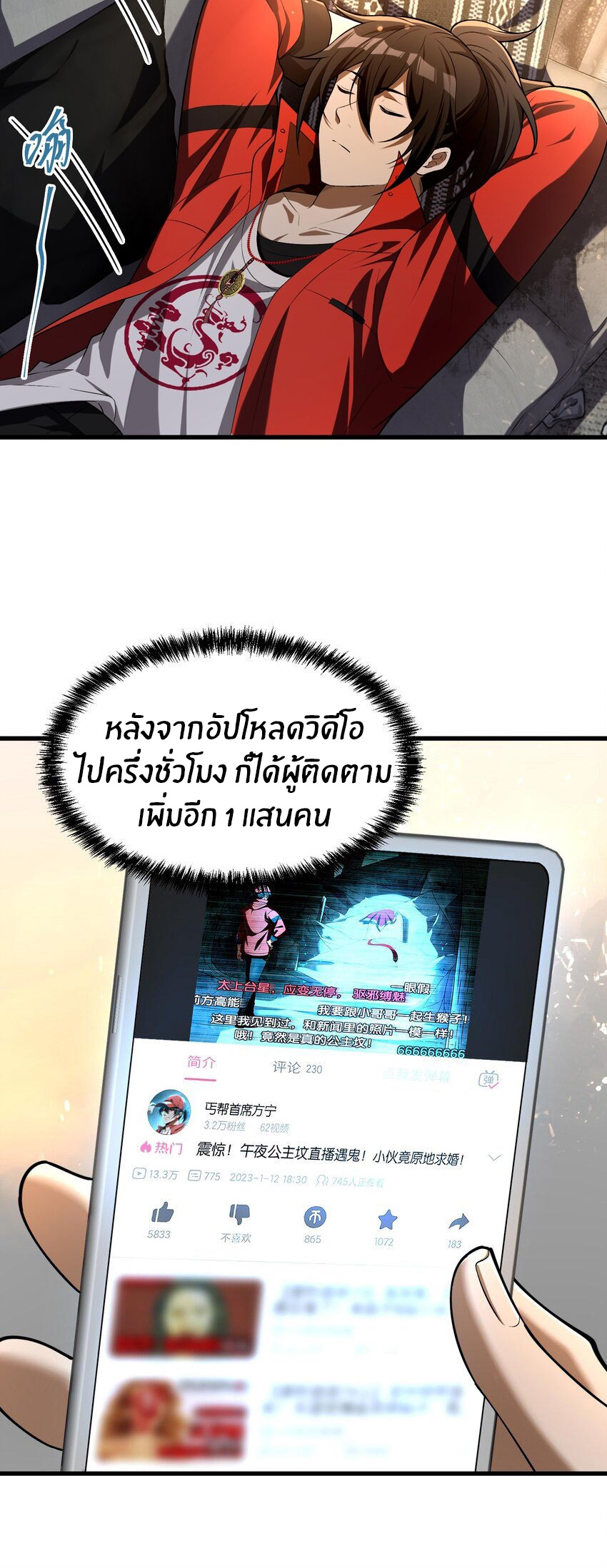 During the live broadcast, I proposed to the female ghost - she really agreed?! ตอนที่ 3 หน้า 43
