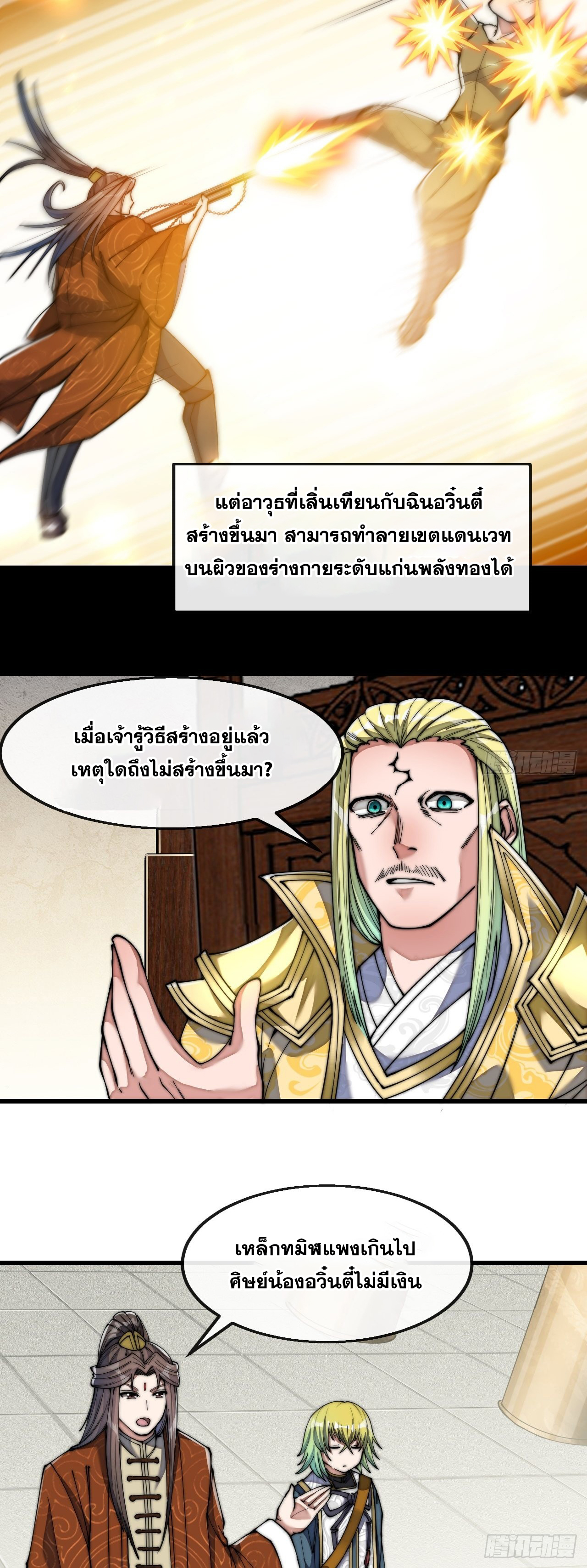 บุรุษที่มีโชค คงไม่ใช่ข้าแล้วแหละ ตอนที่ 65 หน้า 13