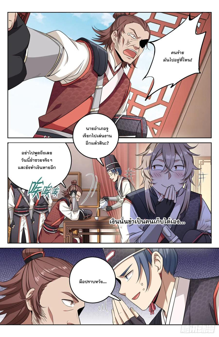 ผู้พิทักษ์รัตติกาล ตอนที่ 15 หน้า 13