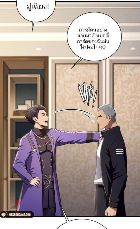 ผมเป็นตัวร้ายในนวนิยาย ตอนที่ 10 หน้า 25